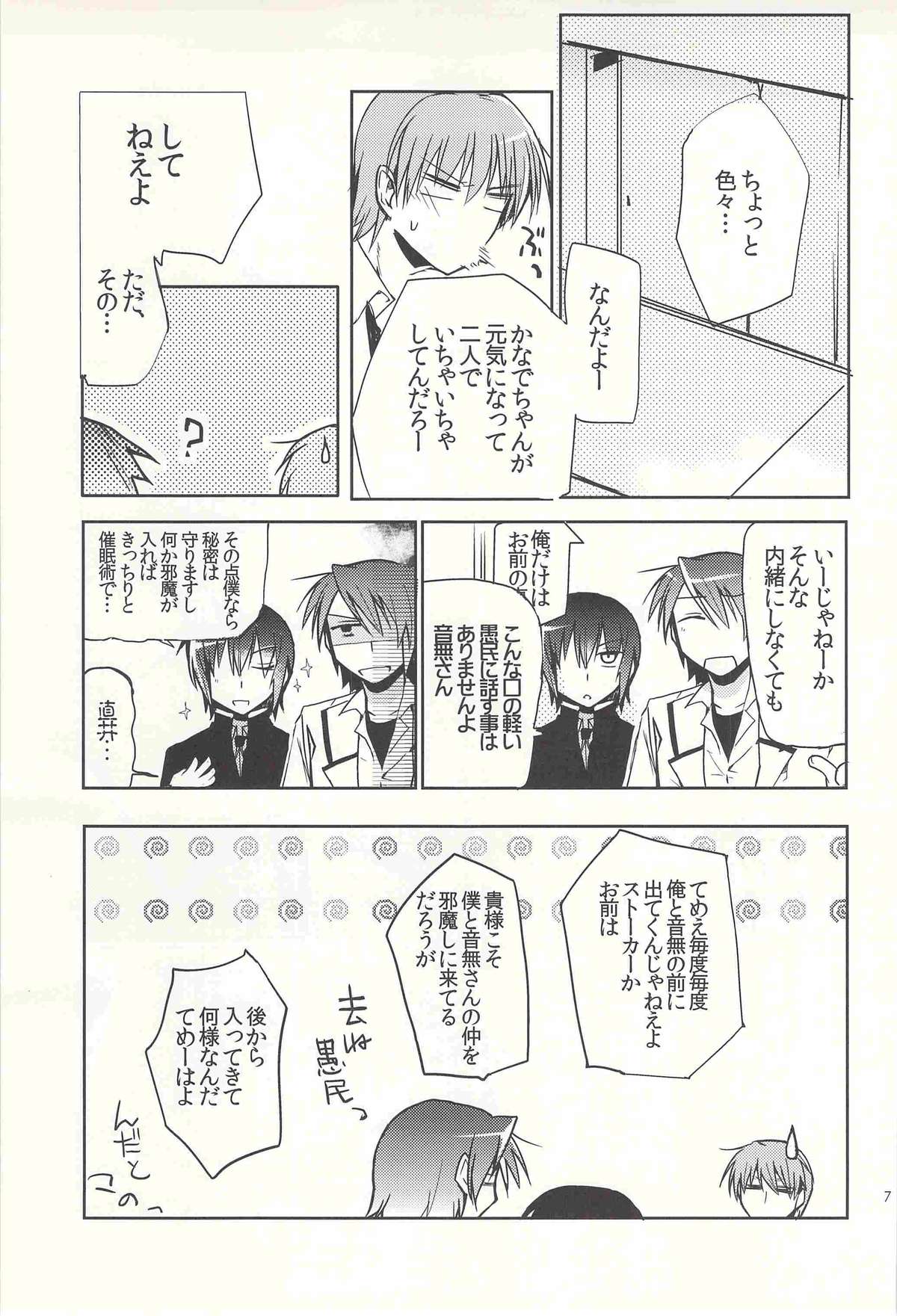 (SPARK6) [downbeat (Kirimoto Yuuji)] M-010 (Angel Beats!) page 6 full