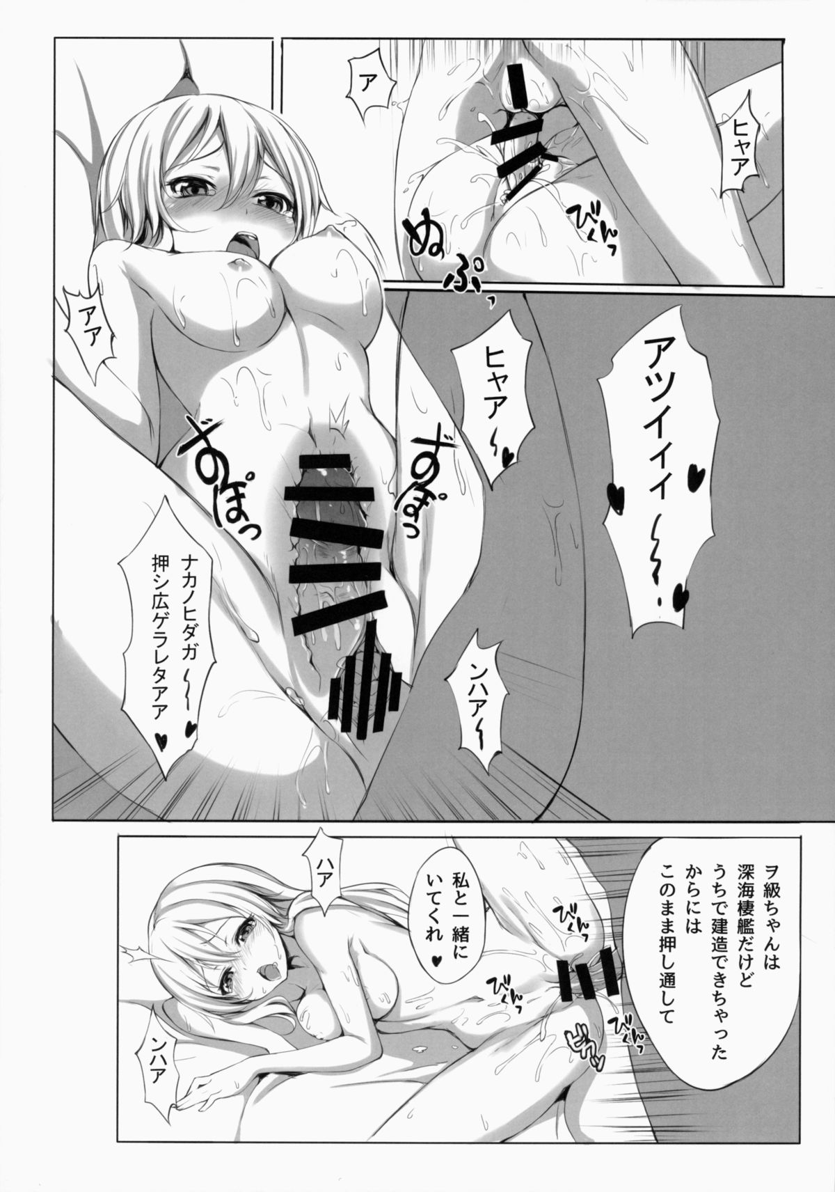 [Milkshake Work (Aka)] Wo-kyuu-chan o Kenzou Dekita!? (Kantai Collection -KanColle-) [2014-09] page 16 full