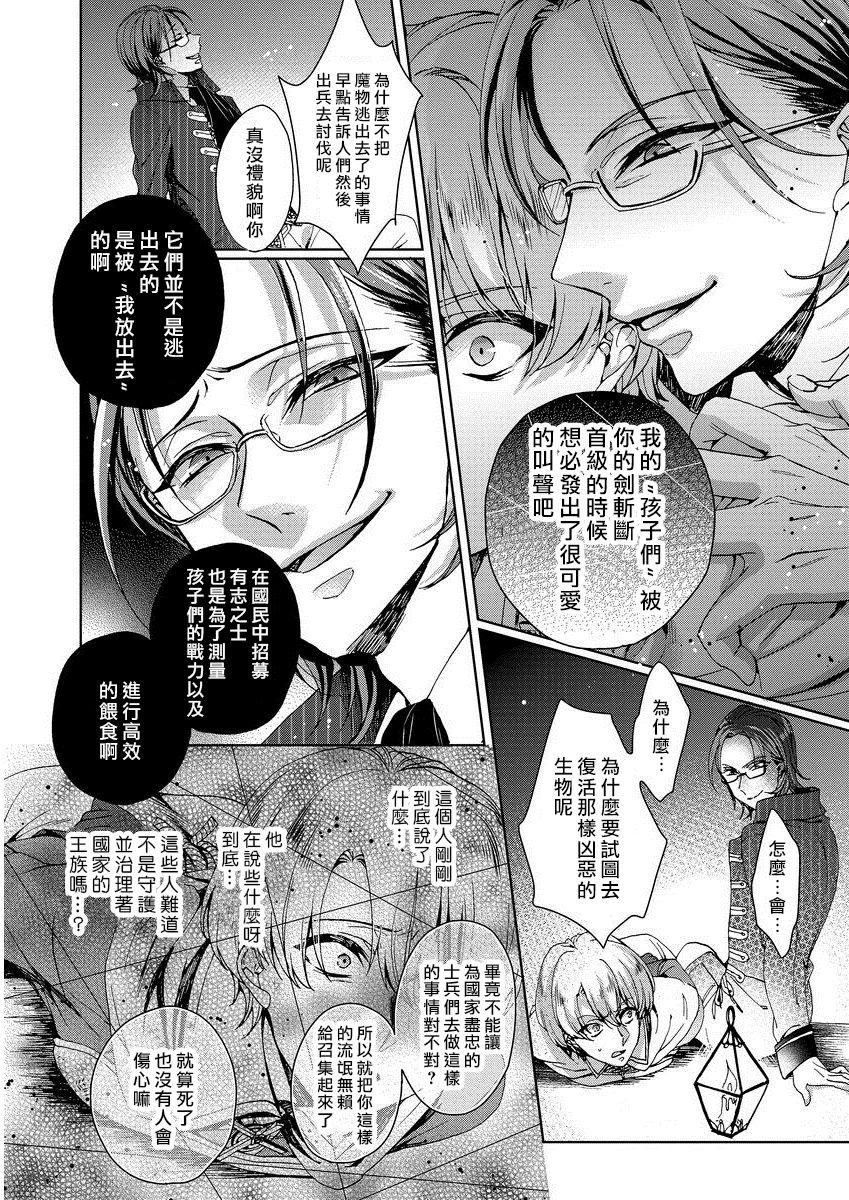 [Saotome Mokono] Kyououji no Ibitsu na Shuuai ~Nyotaika Knight no Totsukitooka~ 1 Ch. 1-2 [Chinese] [瑞树汉化组] [Digital] page 21 full