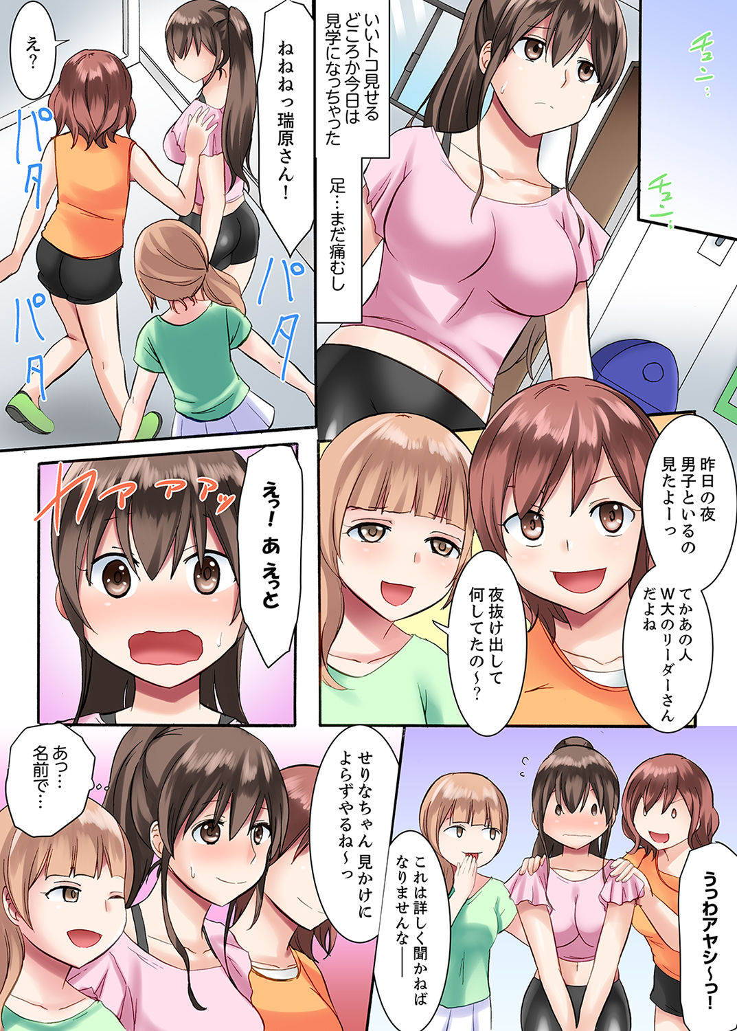 [綾乃るみ] 女子大サークルSEX調教～合宿中に、何度もイカされ続けて…【合本版】 1 page 24 full