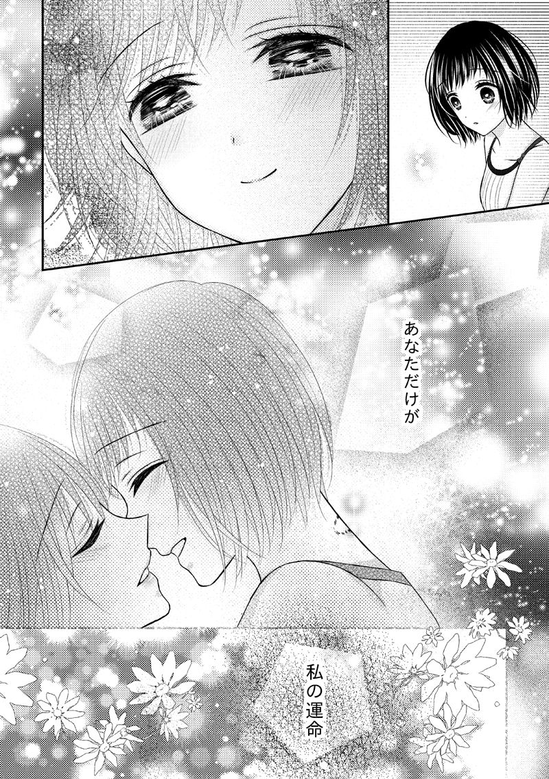 [Onoda Sachi] Anata wa Watashi no Unmei Janai page 55 full