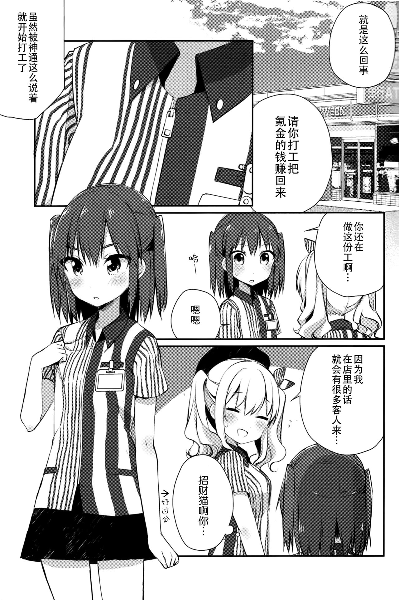 (C90) [Koruri-ya (Koruri)] Jitaku Keibikan Sendai Kai Ni (Kantai Collection -KanColle-) [Chinese] [脸肿汉化组] page 6 full