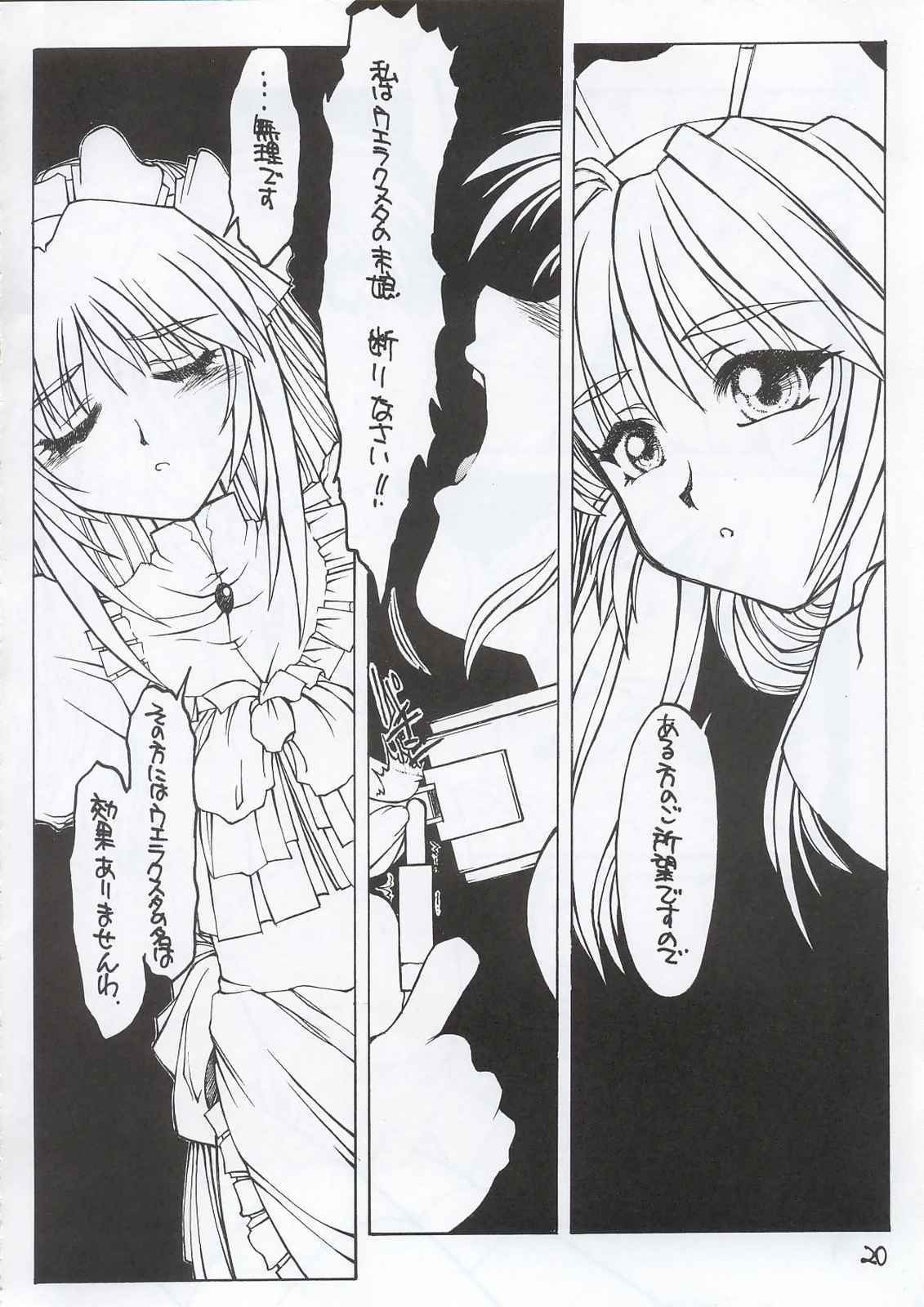 (C63) [Fresnel Lens (Hirano Kana)] Sai (Bishoujo Senshi Sailor Moon, Sentimental Graffiti, Martian Successor Nadesico) page 19 full