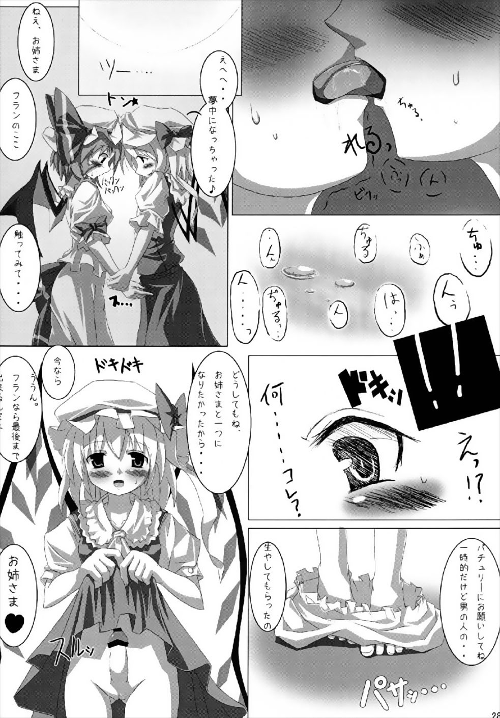 (Reitaisai 4) [Tarakospa (lond, Takahero)] RemiFlaPatche! (Touhou Project) page 27 full