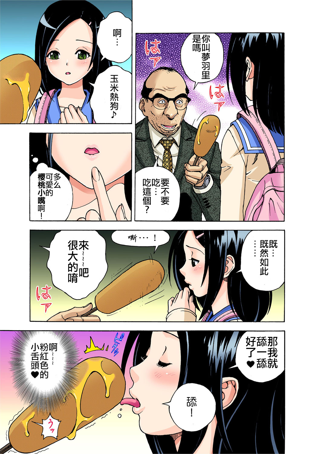 [U-Jin] Midarashi Dango ~Boku no Hajimete Ubawarechatta [Chinese] [瑞树汉化组] page 11 full