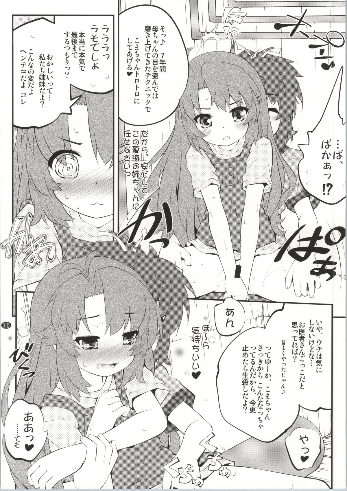 (C86) [Purimomo (Goyac)] Onee-chan Nanon? 2 (Non Non Biyori) page 15 full