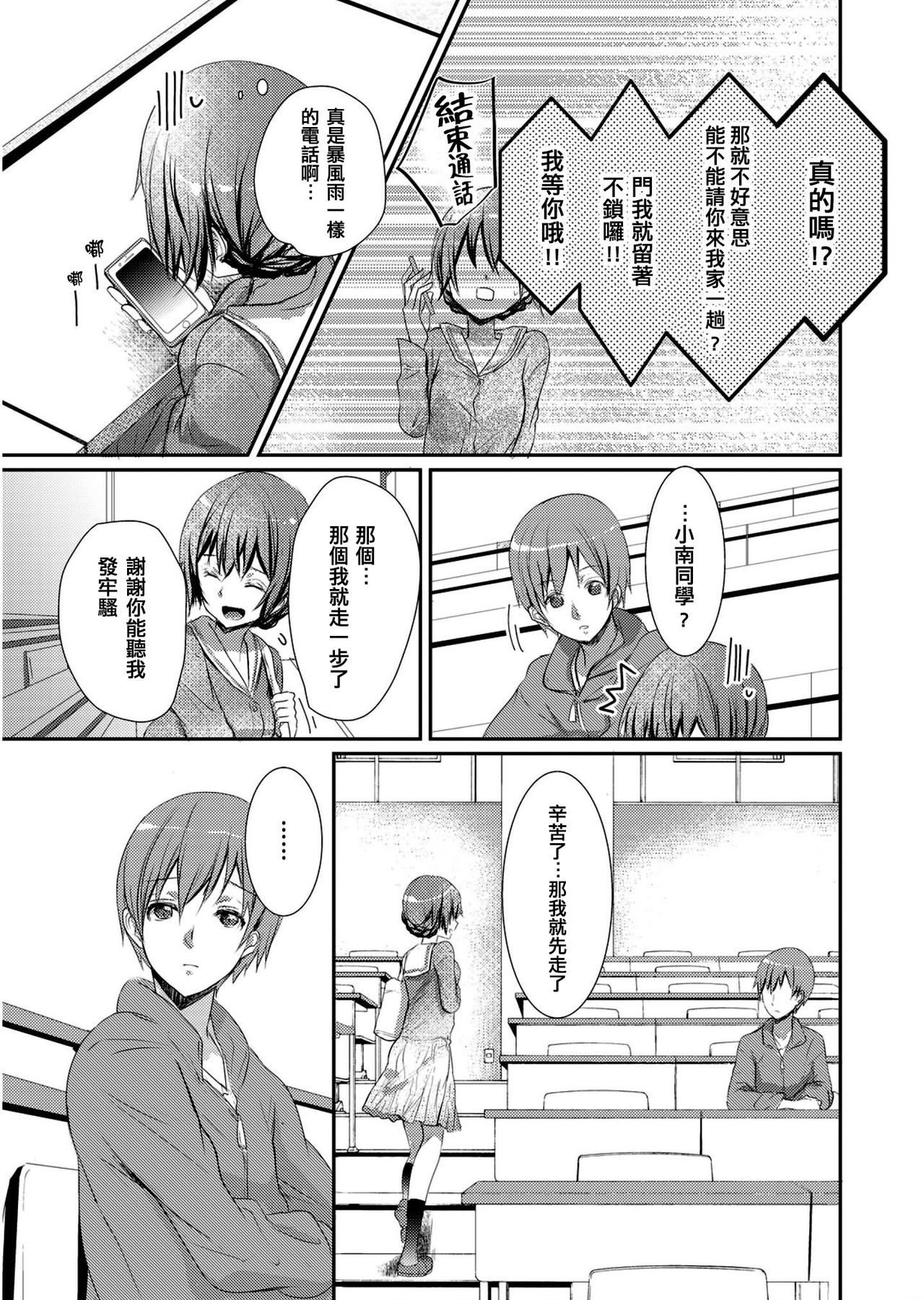 [Hanamaluo] Skirt no Naka wa Kedamono deshita. Ch. 2 [Chinese] [小花花同盟戰線] page 15 full