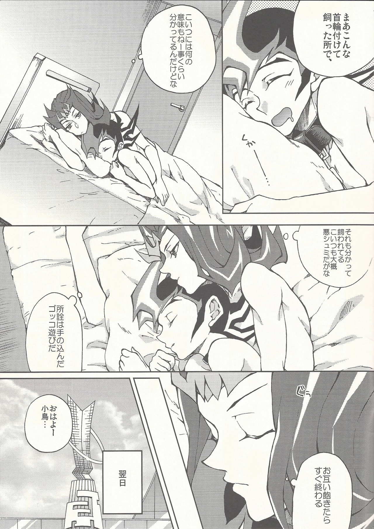 (SPARK9) [KBR (Kabiringo)] Kaiinu Yuma (Yu-Gi-Oh! ZEXAL) page 13 full