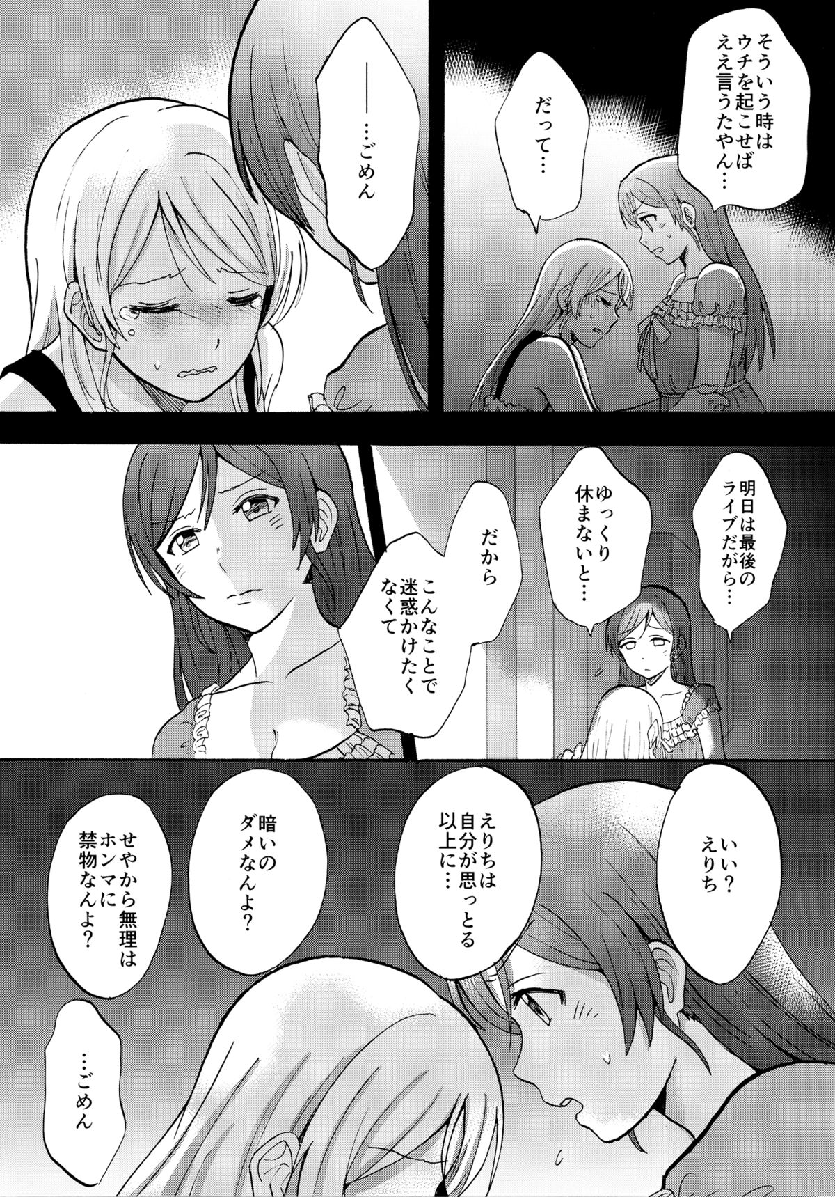 (C87) [Mushiyaki!! (Kanbayashi Makoto)] Kuragari no Shita de Dakishimete (Love Live!) page 8 full