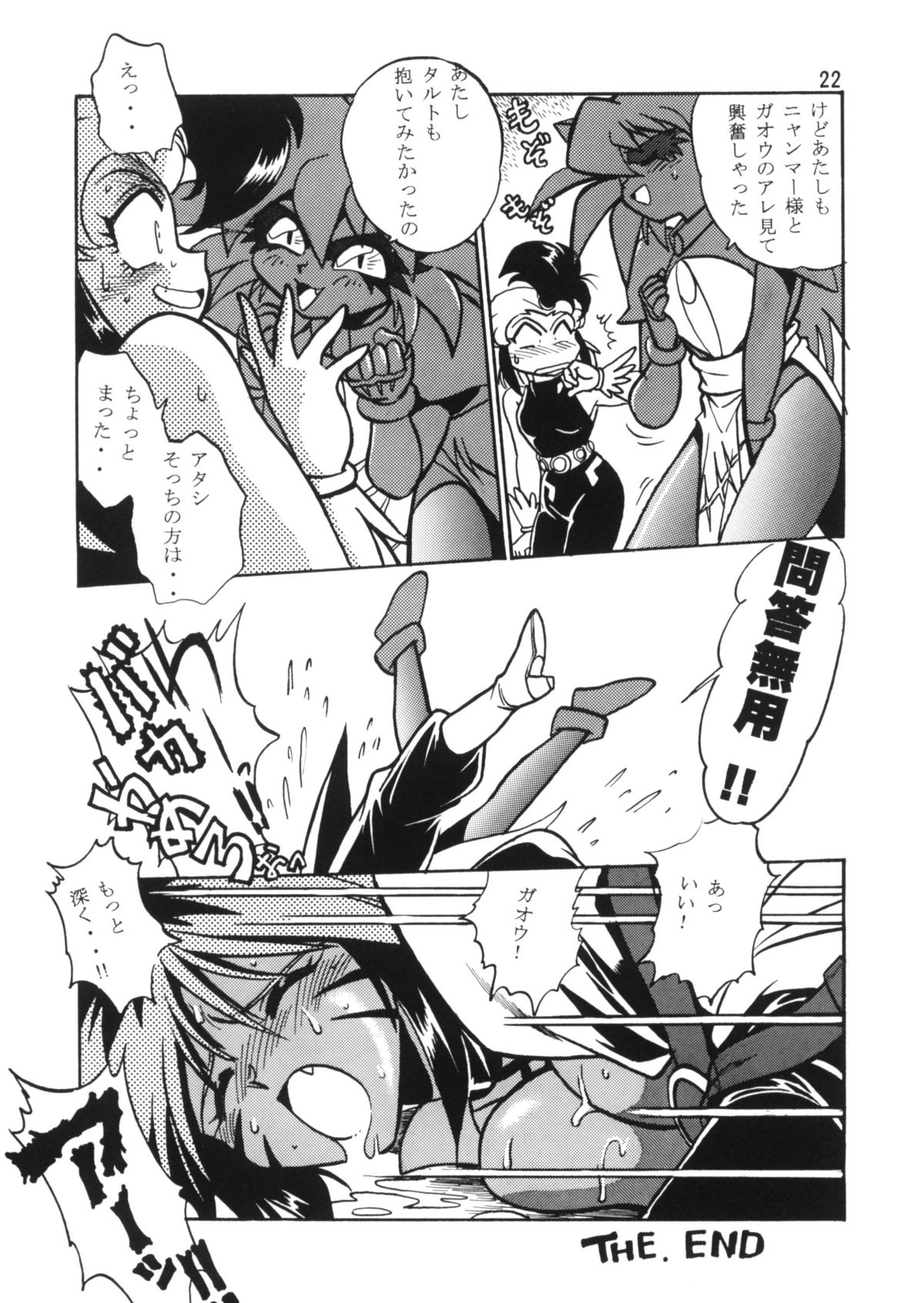 (C54) [Studio Katsudon (Manabe Jouji)] HELP ME!! Nyanmar-sama!!! (Juuni Senshi Bakuretsu Eto Ranger) page 21 full