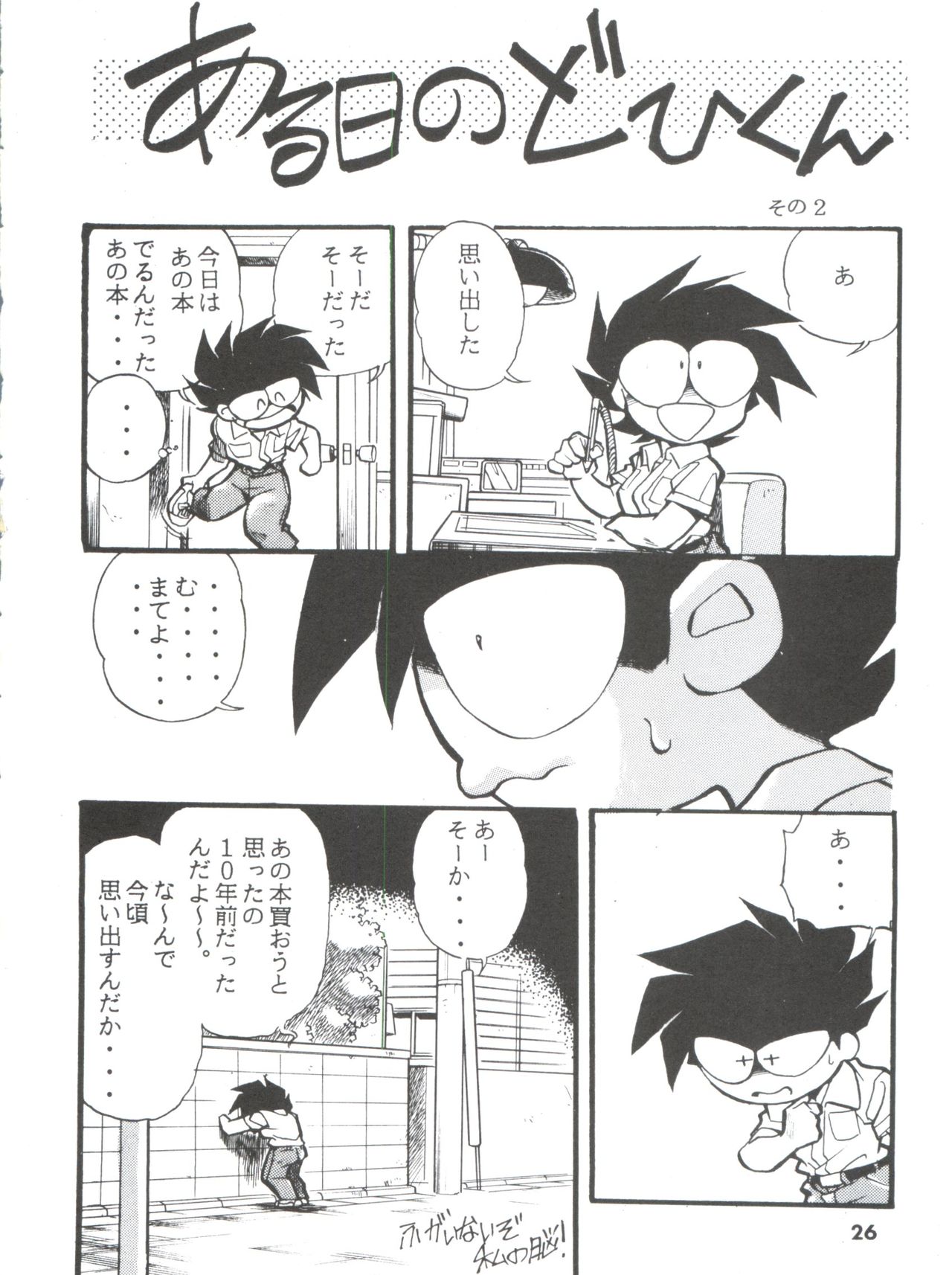 (Comic Castle 5) [Studio Parfe (Dohi Kenichi)] DK-1 III (Various) page 26 full