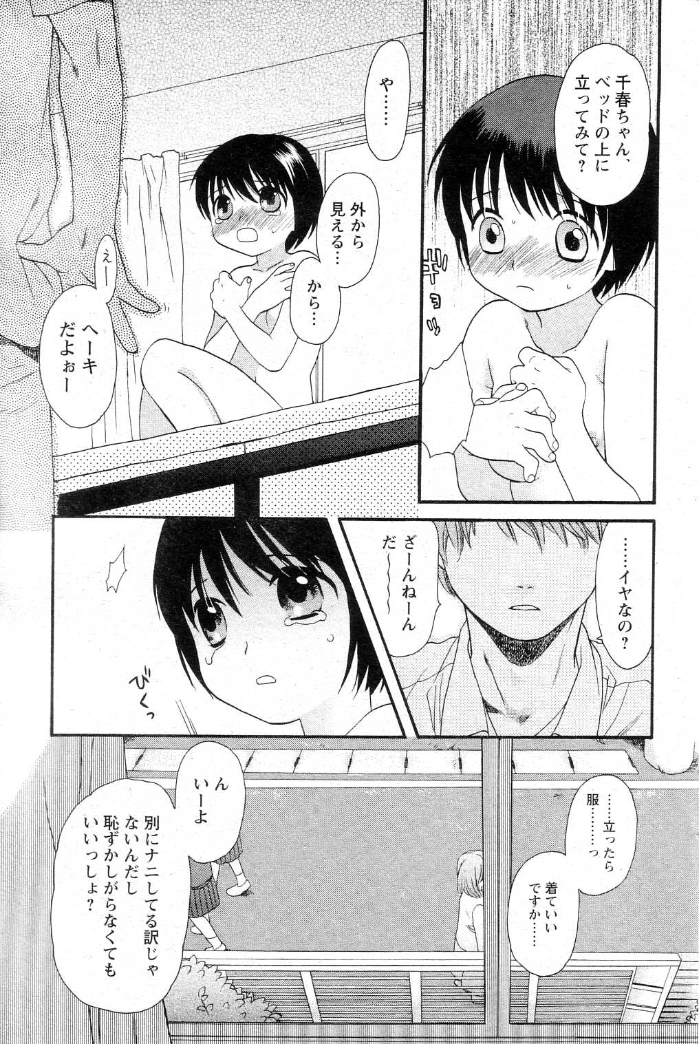 [Sekiya Azami] Zettai Kunshu (JPN) page 23 full