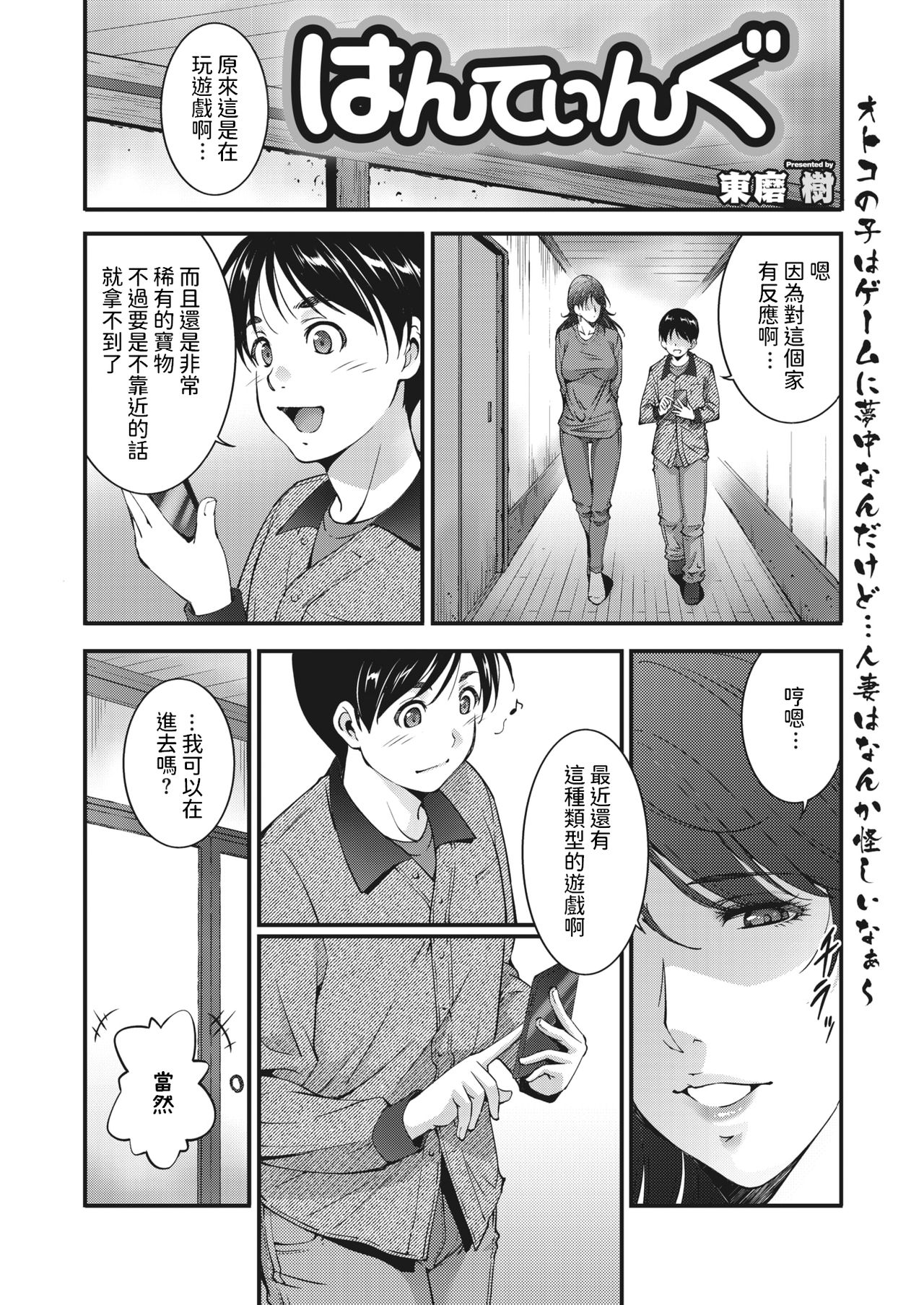 [Touma Itsuki] Hunting (COMIC HOTMiLK Koime Vol. 21) [Chinese] [Digital] page 2 full