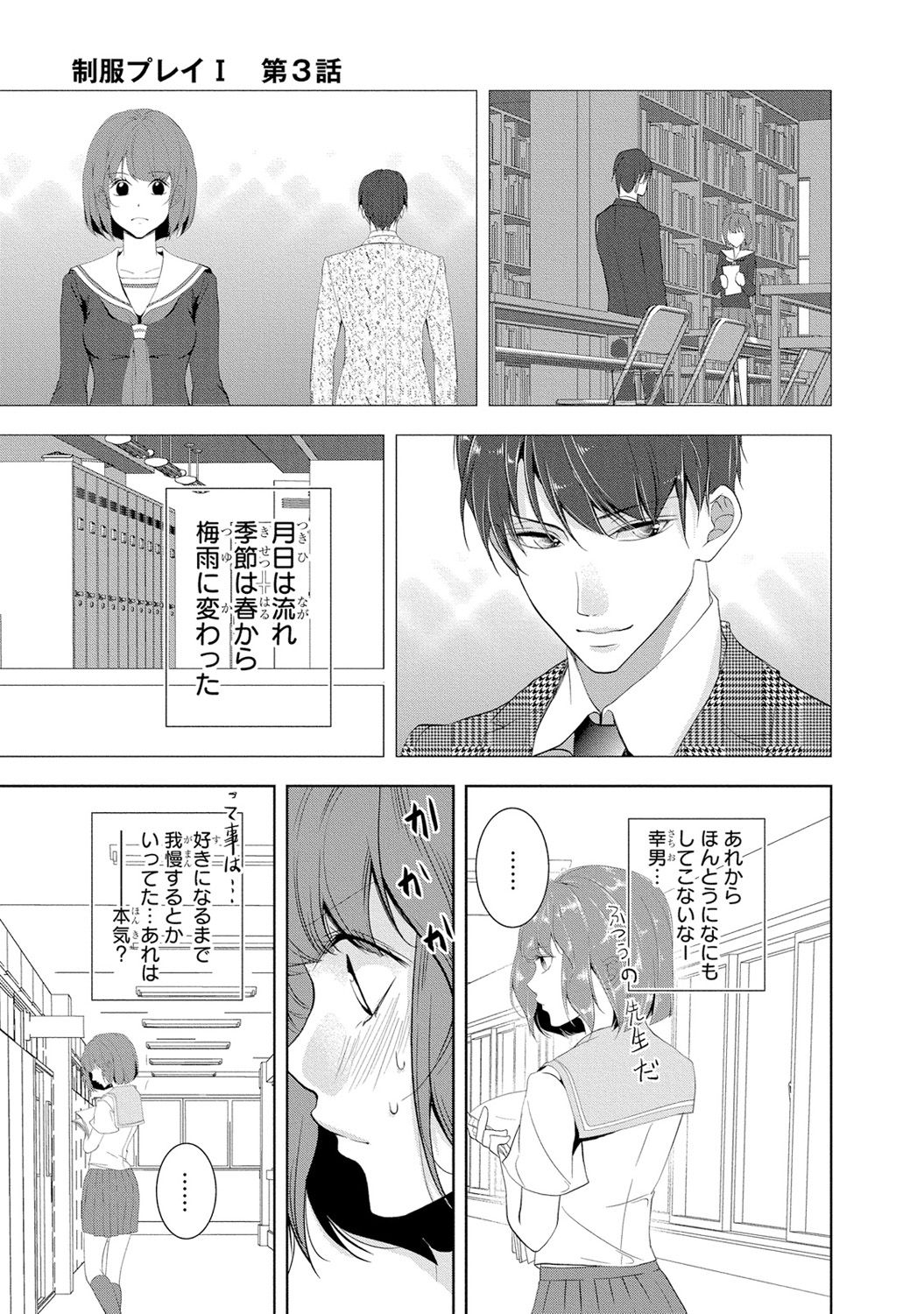 [PIKOPIKO] Seihuku Play I [Digital] page 72 full