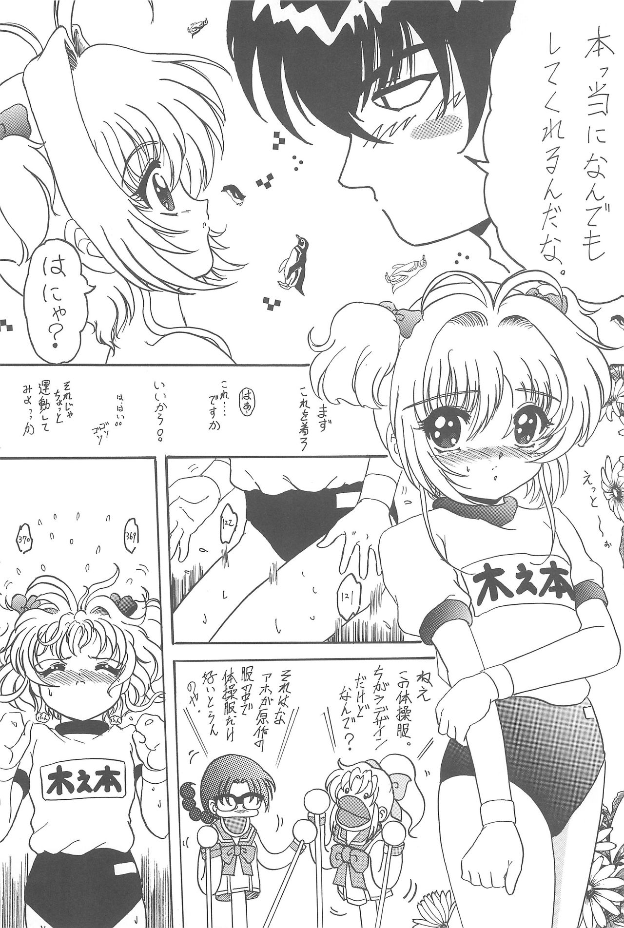 (C60) [L-Gauge Sha (Shouryuu)] Kuma (Card Captor Sakura) page 13 full