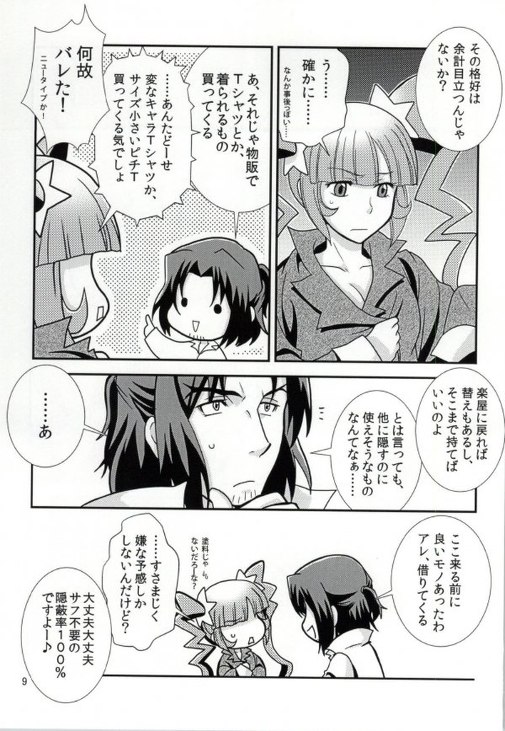 (C86) [Paper Fort (Jimauso)] FK DARK MATTER BOOSTER (Gundam Build Fighters) page 8 full