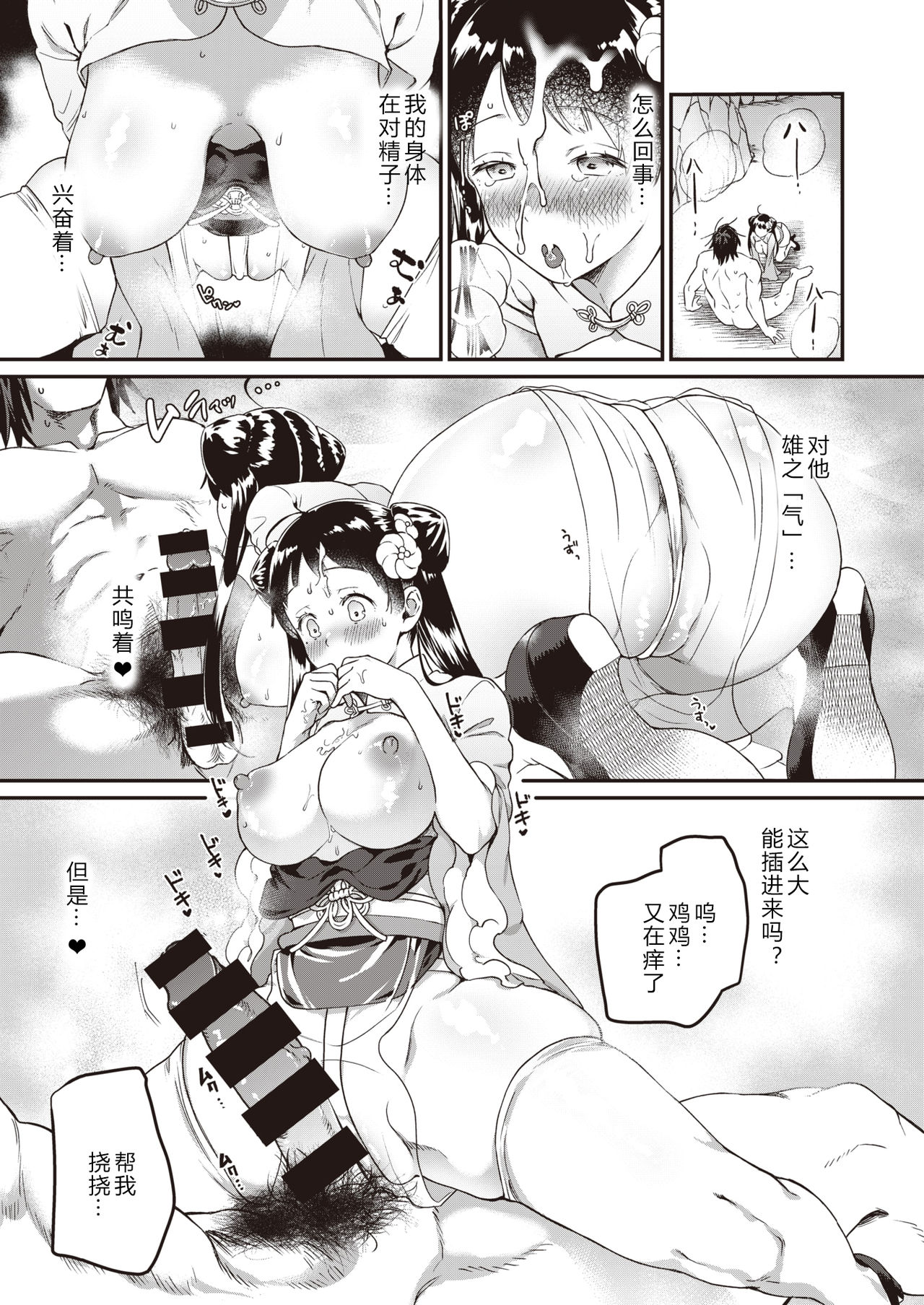 [Yamaimo Tororo] Momojiri Musume no Oni Taiji (COMIC Kairakuten BEAST 2020-06) [Chinese] [希月学园汉化组] [Digital] page 13 full