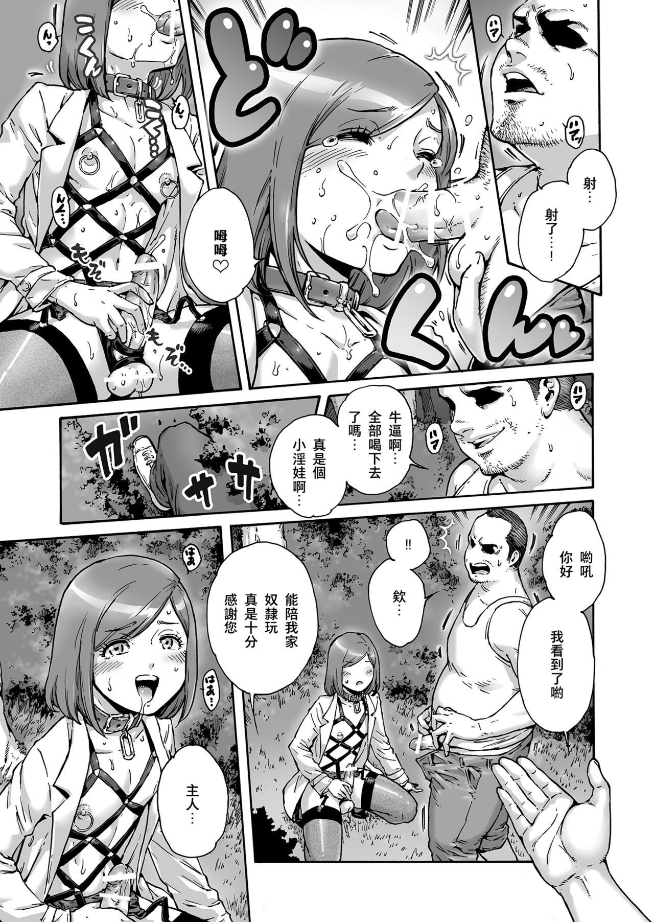 [Shotaian (Aian)] Onoko to. ACT 6 Roshutsu Choukyou Onoko [Chinese] [夏月兔个人汉化] page 8 full