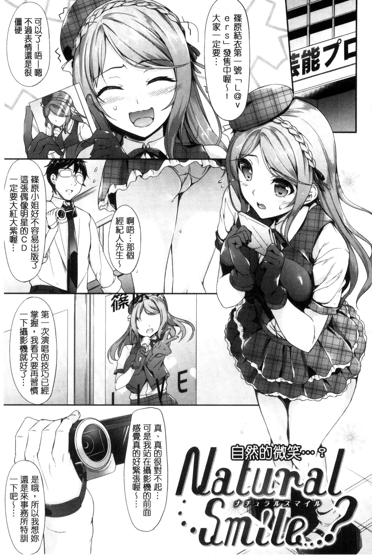 [Nakano Sora] Koi Sasayaite... - Whispering all the sweet things... | 恋 呢喃細語著… [Chinese] page 58 full