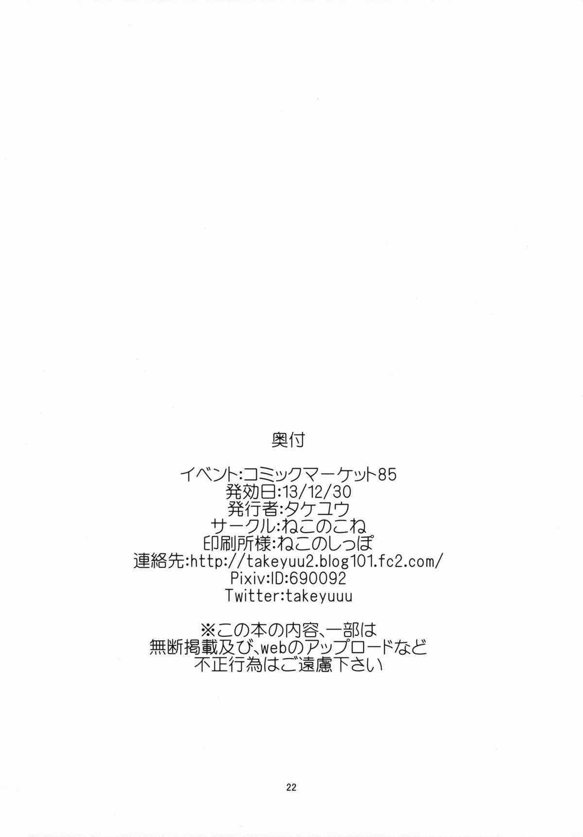(C85) [Neko no Kone (Takeyu)] Sameru Maeni | 酒醒之前 (Kantai Collection -KanColle-) [Chinese] [脸肿汉化组] page 23 full