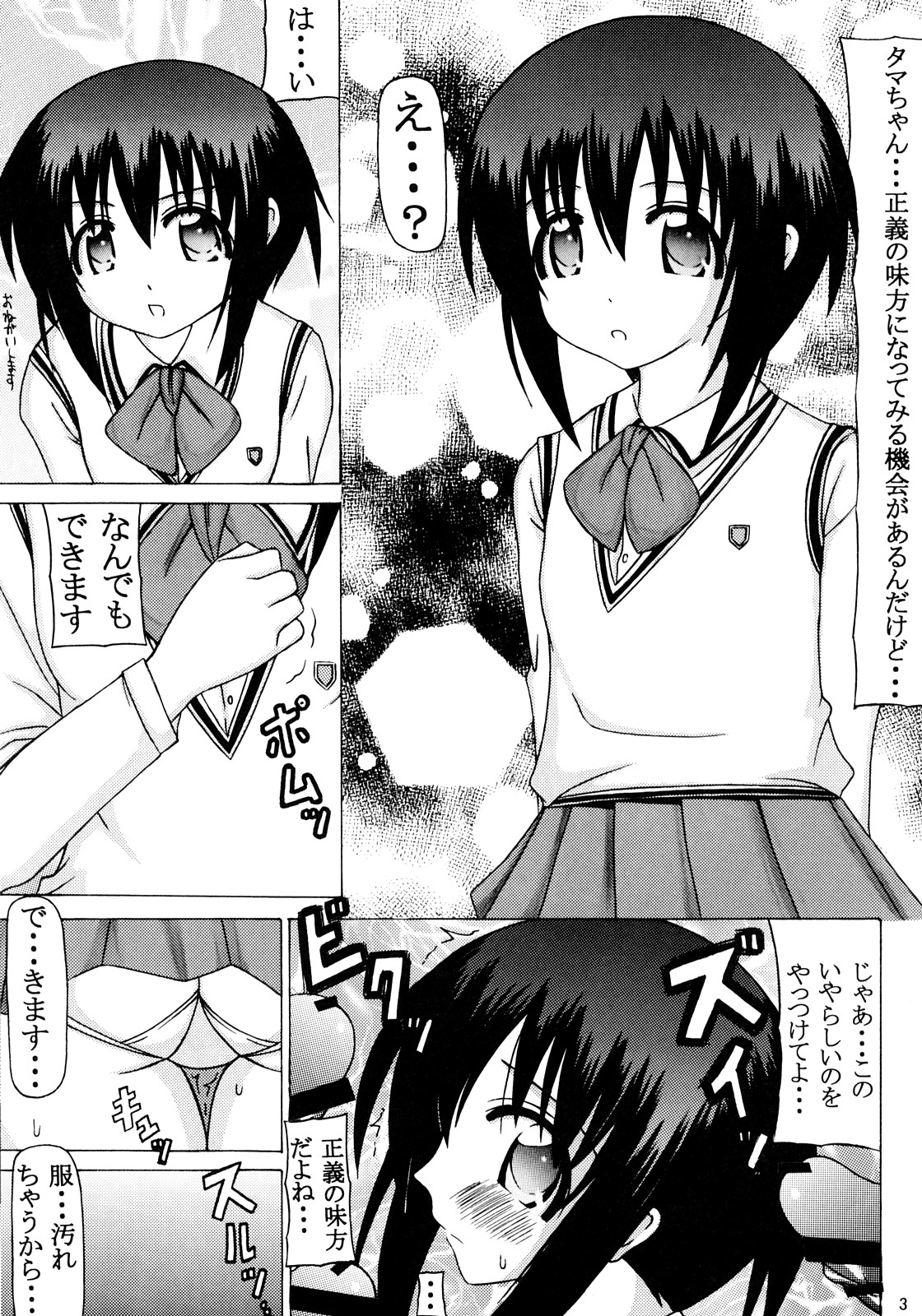 (C73) [Ekitai No Tomosha (Shachi)] Himitsu no Taiken (Bamboo Blade) page 2 full