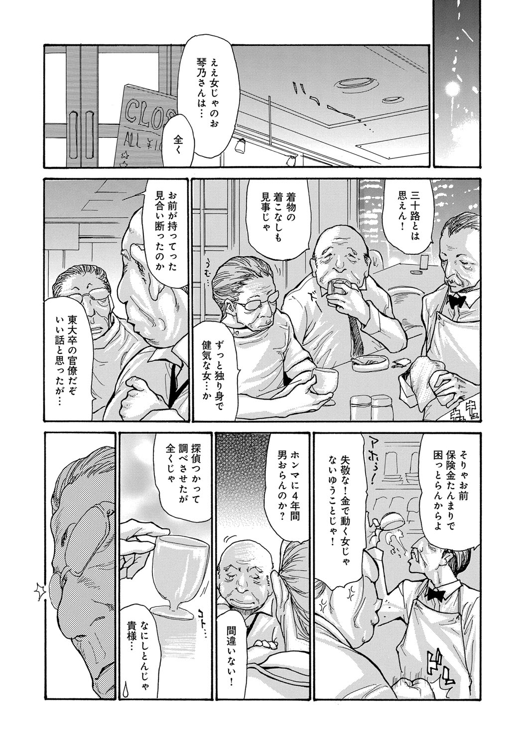 COMIC Magnum Vol. 88 page 70 full