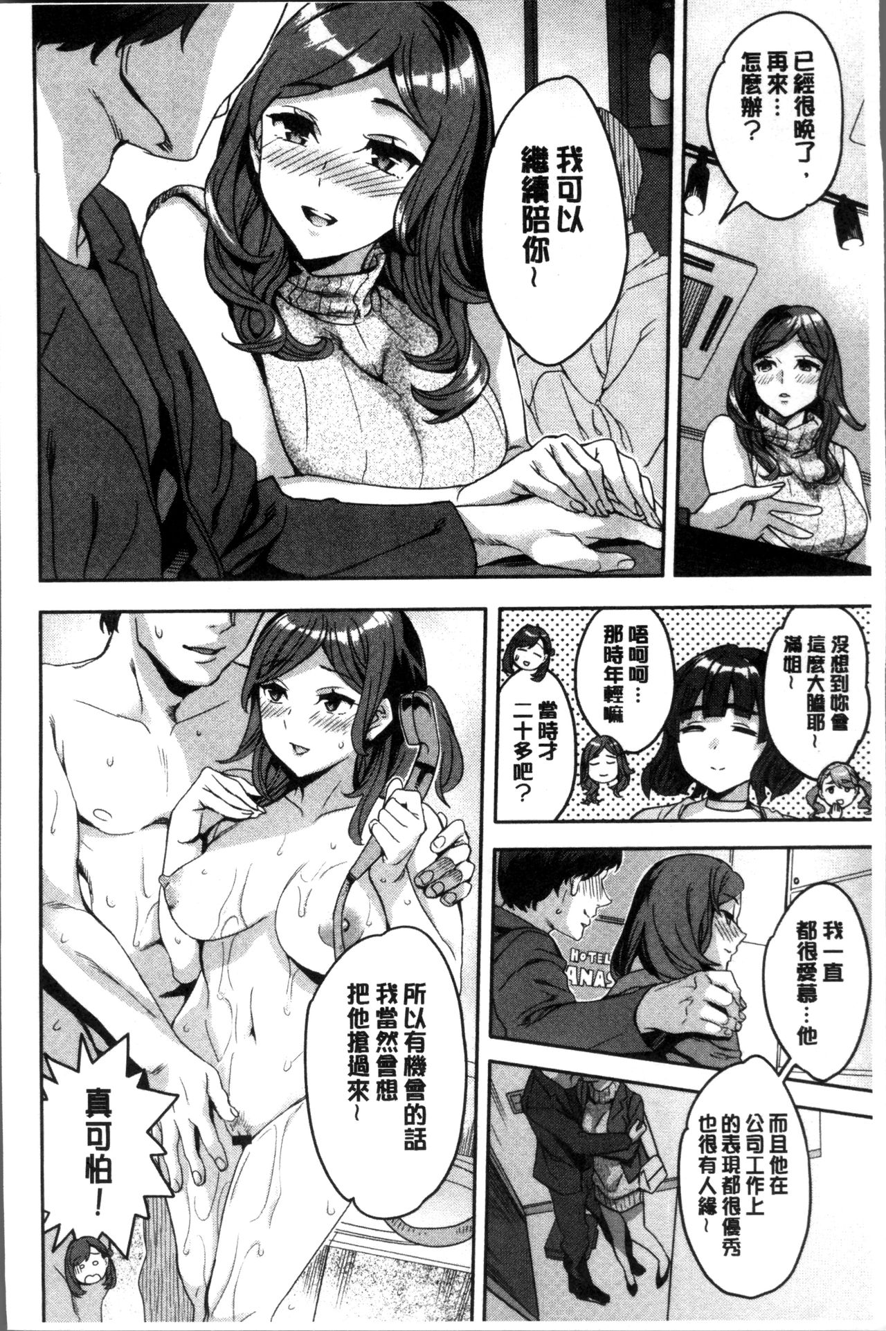 [Emua] Shiritagari Jyoshi | 主動翹臀的女子 [Chinese] page 31 full