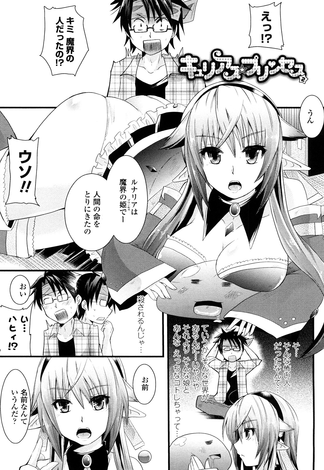 [Minagi Umihito] Tougenkyou Princess page 26 full