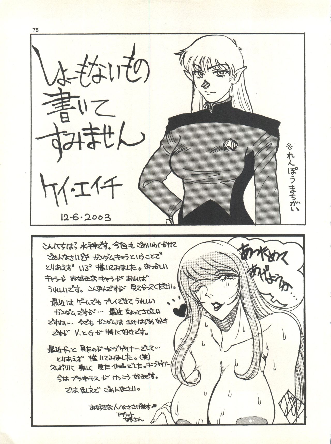 (C65) [Effecter (Various)] MS Nyan Nyan II (Gundam) page 75 full