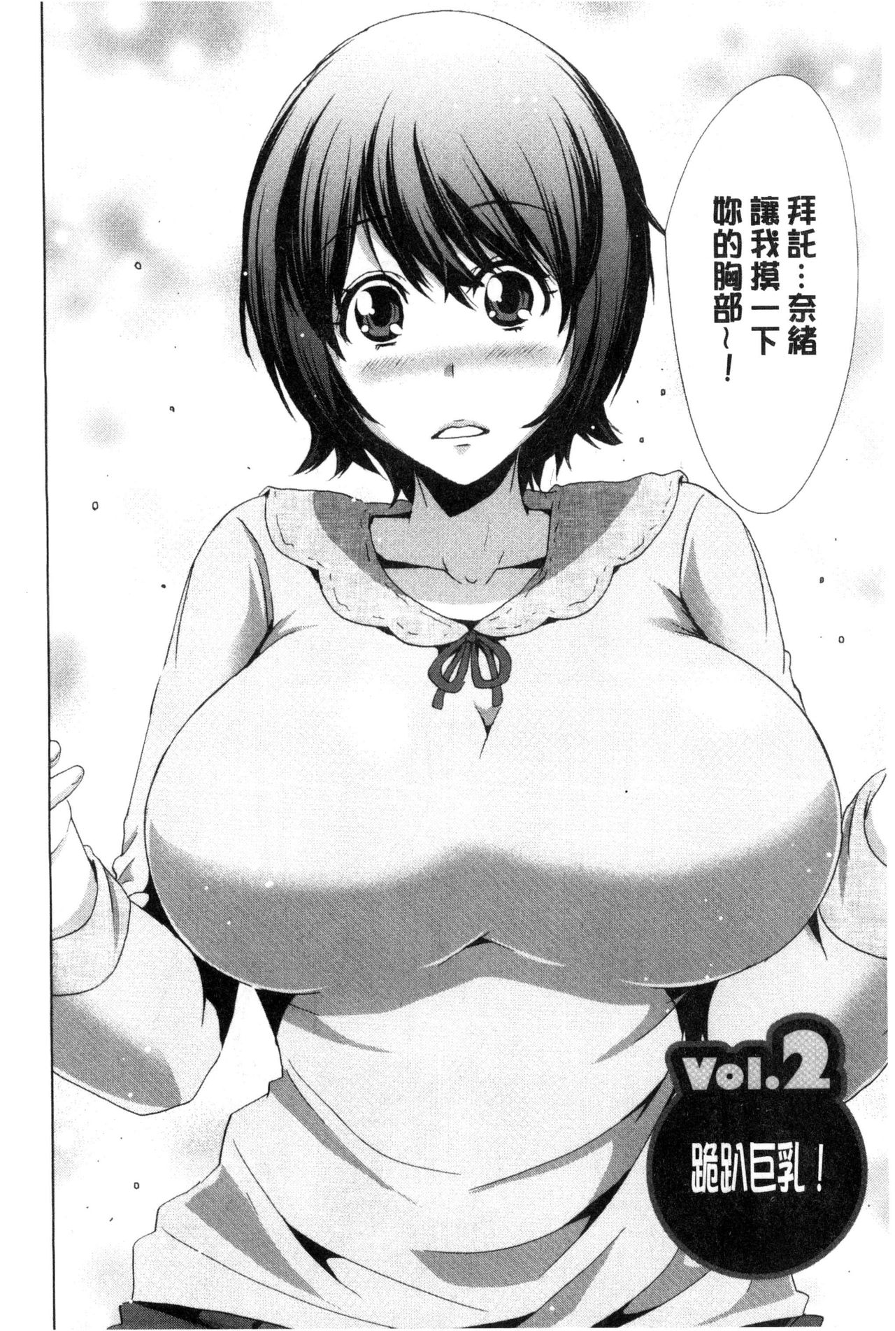 [Aoi Shou] Dogeza Oppai! [Chinese] page 15 full