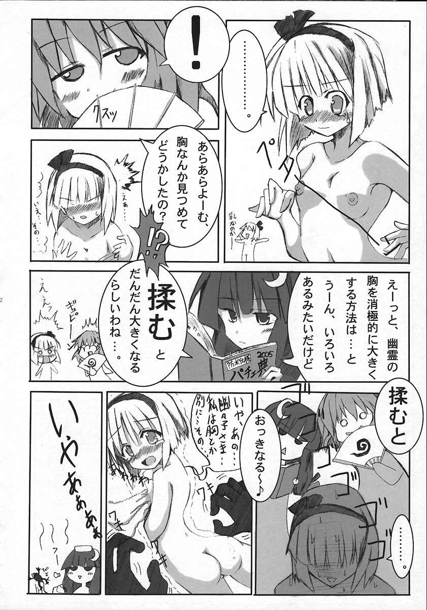(Reitaisai 2) [Meikyoushisui (Kurouso)] Kyuusei Alcohol Chuugoku! (Touhou Project) page 11 full