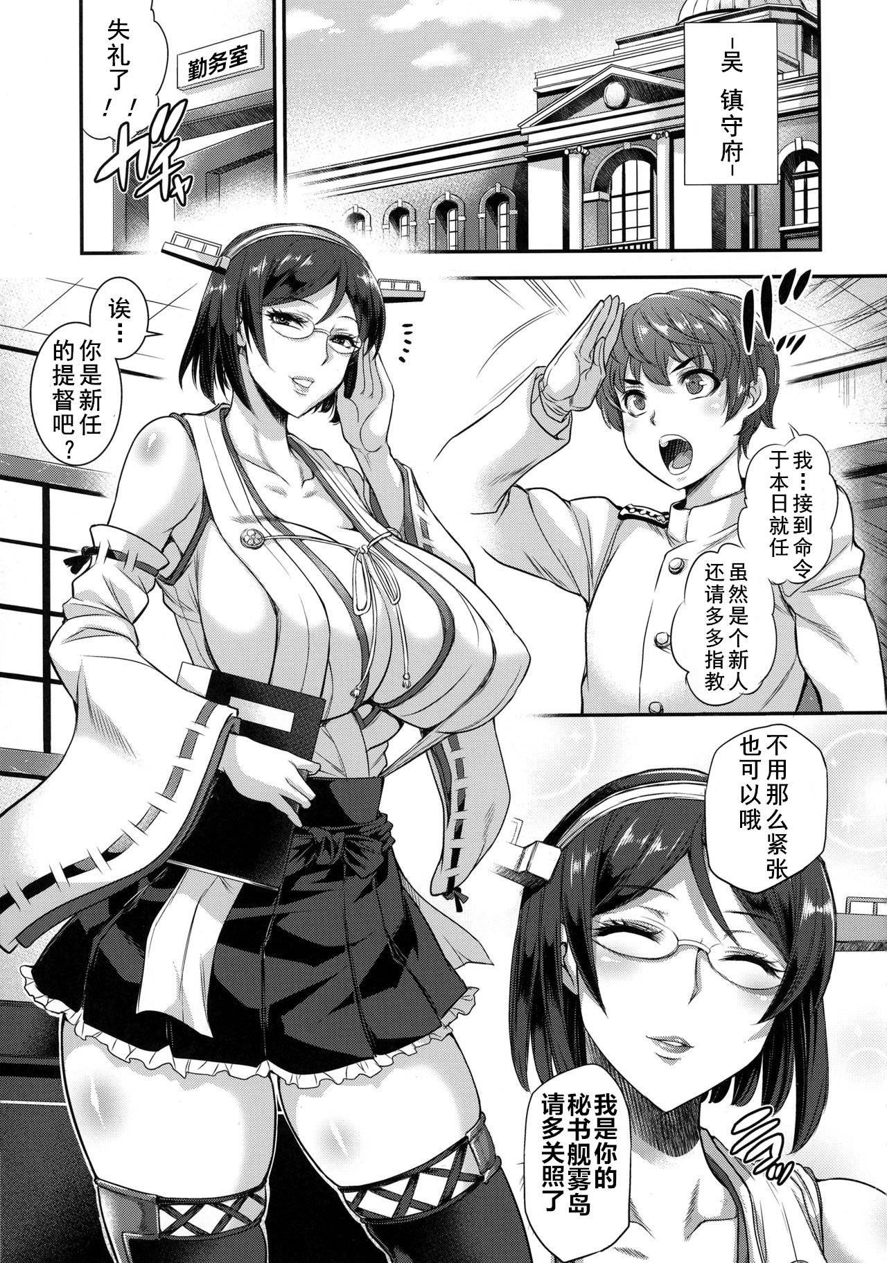 (C90) [Musashi-dou (Musashino Sekai)] Kirishimax Futanarix (Kantai Collection -KanColle-) [Chinese] [黑白灰汉化组] page 5 full