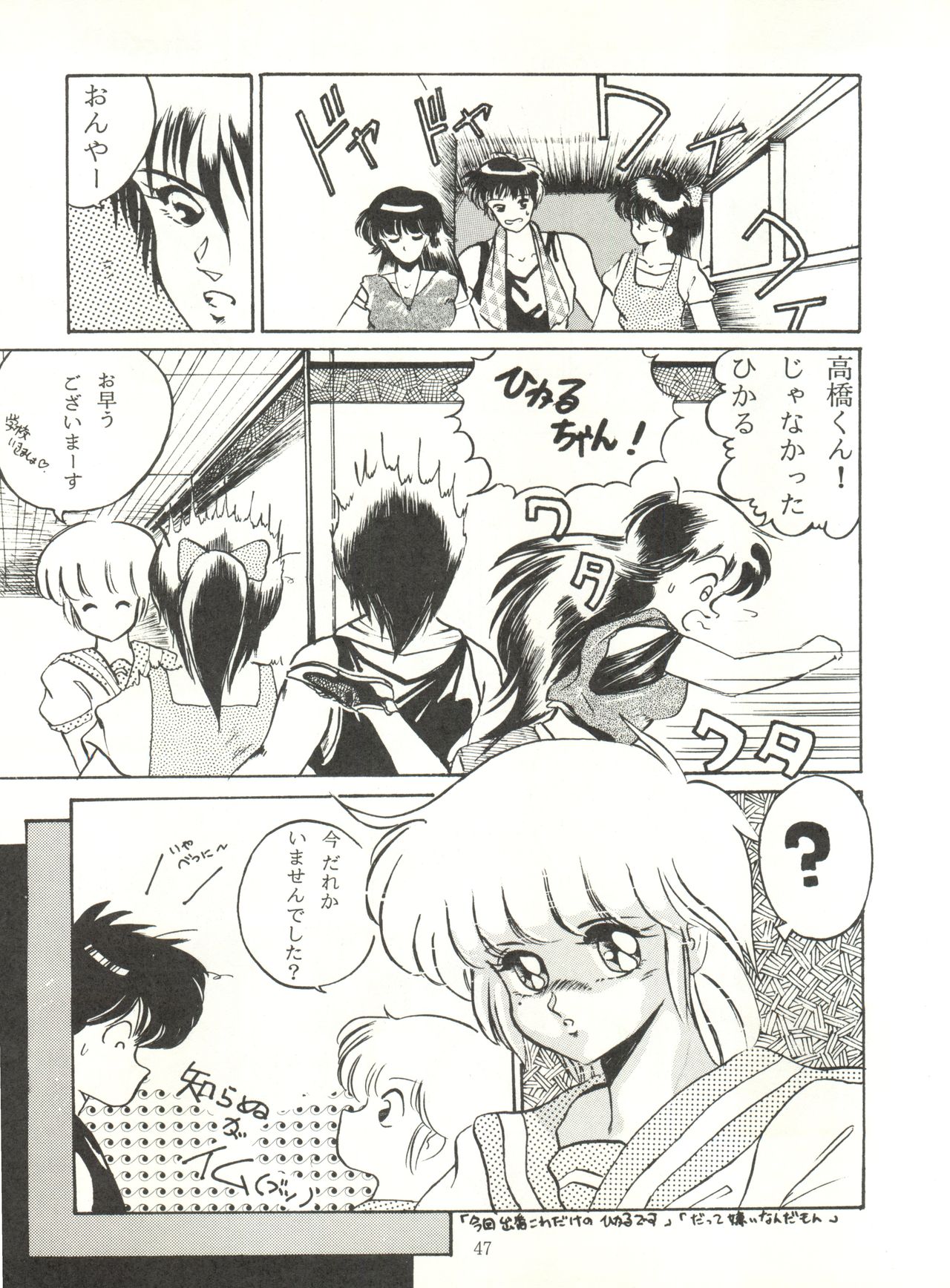 [ABC Kikaku (Akihabara Nobuyoshi, Matsutake-kun,Nase Tomohide)] K-I-M-A-G-U-R-E 2 (Kimagure Orange Road) page 46 full