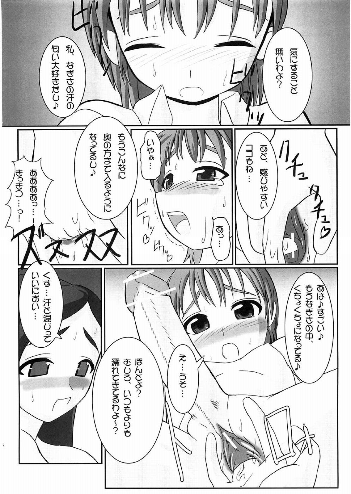 (C66) [Kaiteisinden (Rentaichou)] Petachin 08 (Futari wa Precure) page 5 full