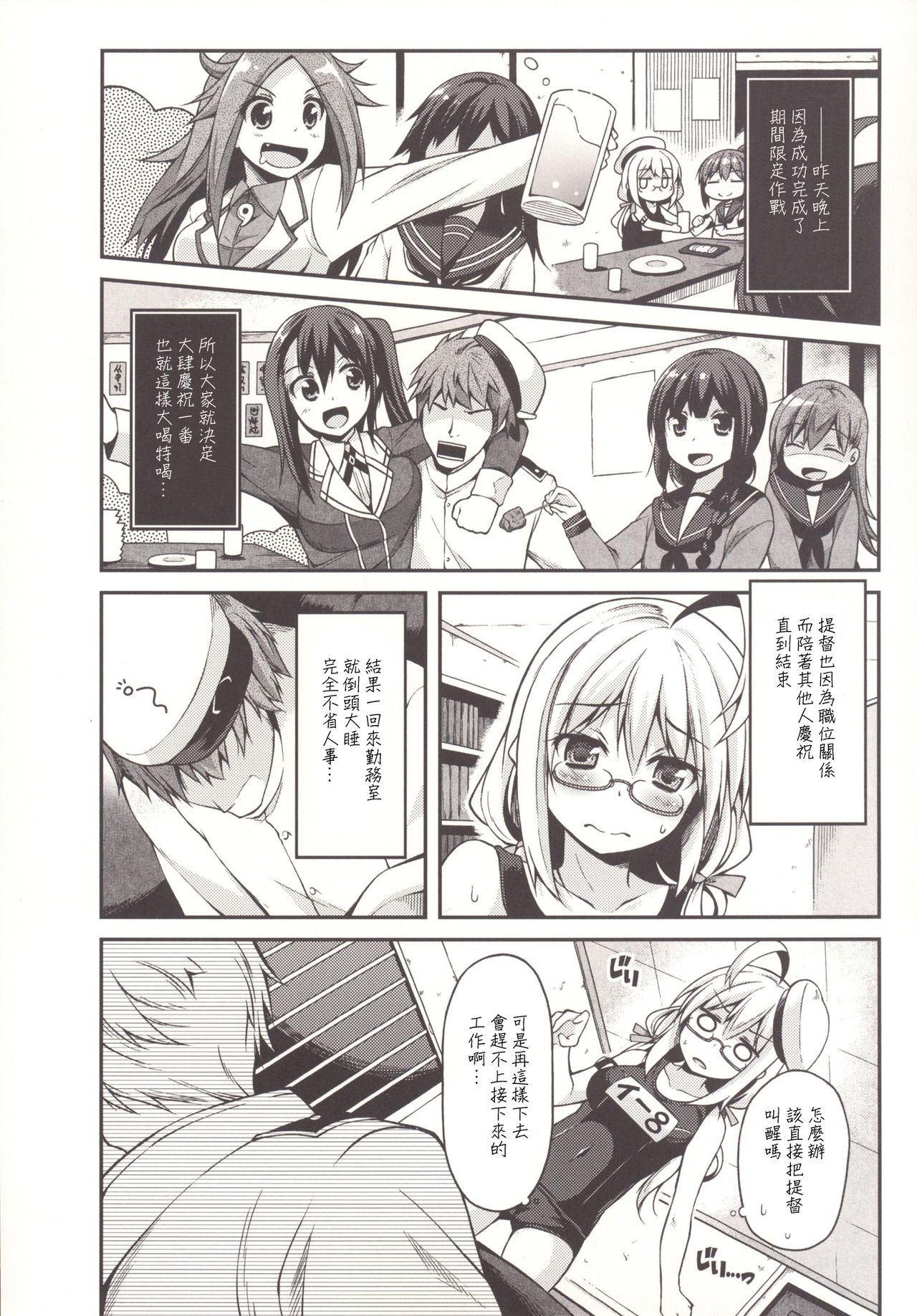 (C89) [Hellfragrance (Utsurogi Angu)] Hacchan no Mattarito shite Yawaraka na Danke (Kantai Collection -KanColle-) [Chinese] [握手狂魔] page 5 full