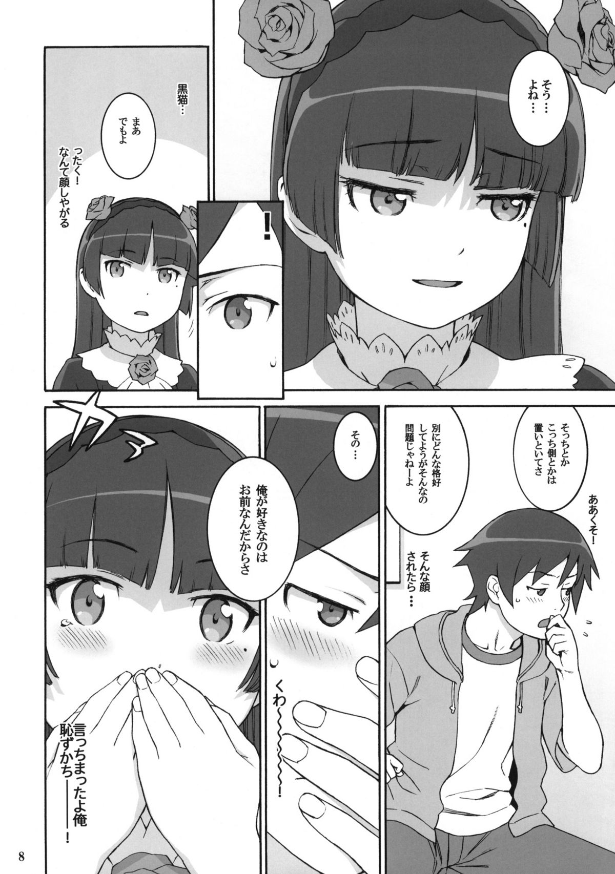 (C79) [DECOPPACHI (Hidiri Rei)] Sweet＊Curse (Ore no Imouto ga Konna ni Kawaii Wake ga Nai) page 7 full
