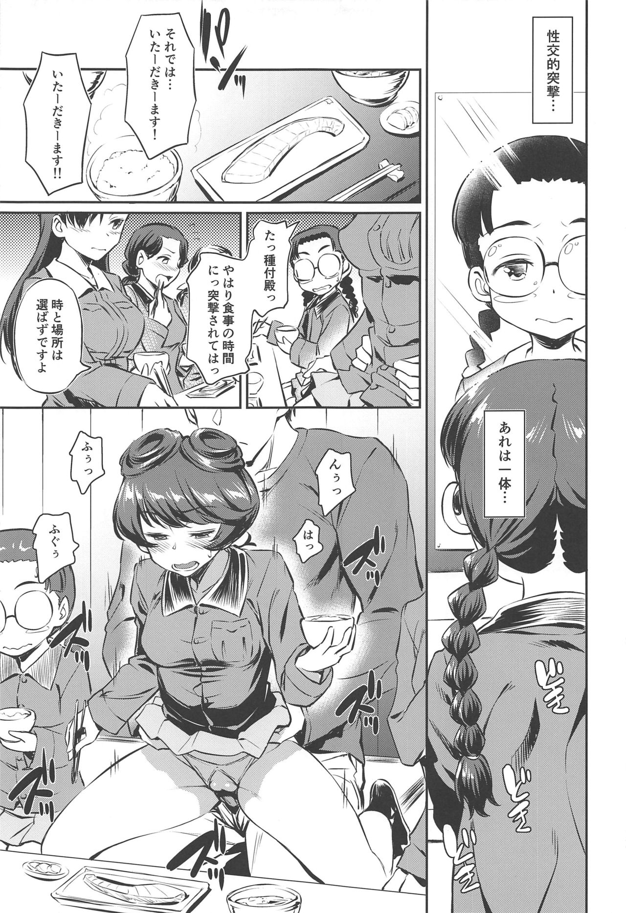(C97) [AERODOG (inu)] Senshadou no Uramichi Chihatan Gakuen (Girls und Panzer) page 10 full
