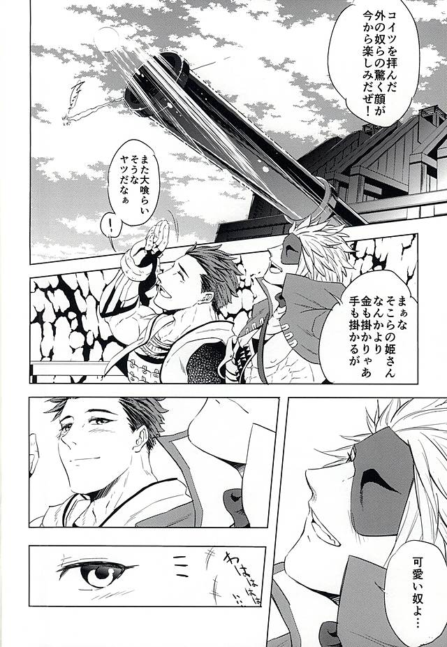 ウミナキ (Sengoku Basara) page 5 full