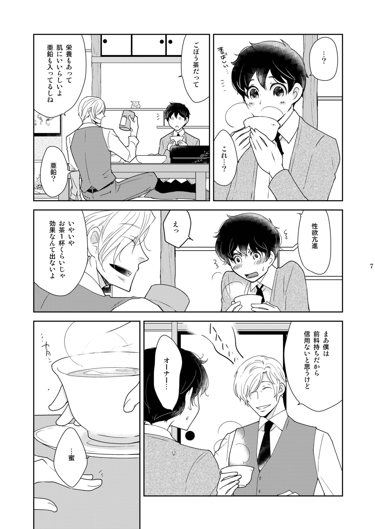 [+10 (Rakuda Torino)] Inbyou Cafe Yon - Inbyou Vacation [Digital] page 7 full