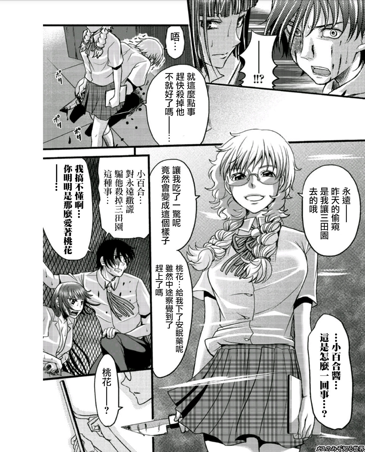[Amane Shirou] Mesu no Mizo Shiru Sekai ~Usotsuki JK ni Seisai no Gishiki~ Ch. 6 [Chinese] [伊織漢化組] page 9 full