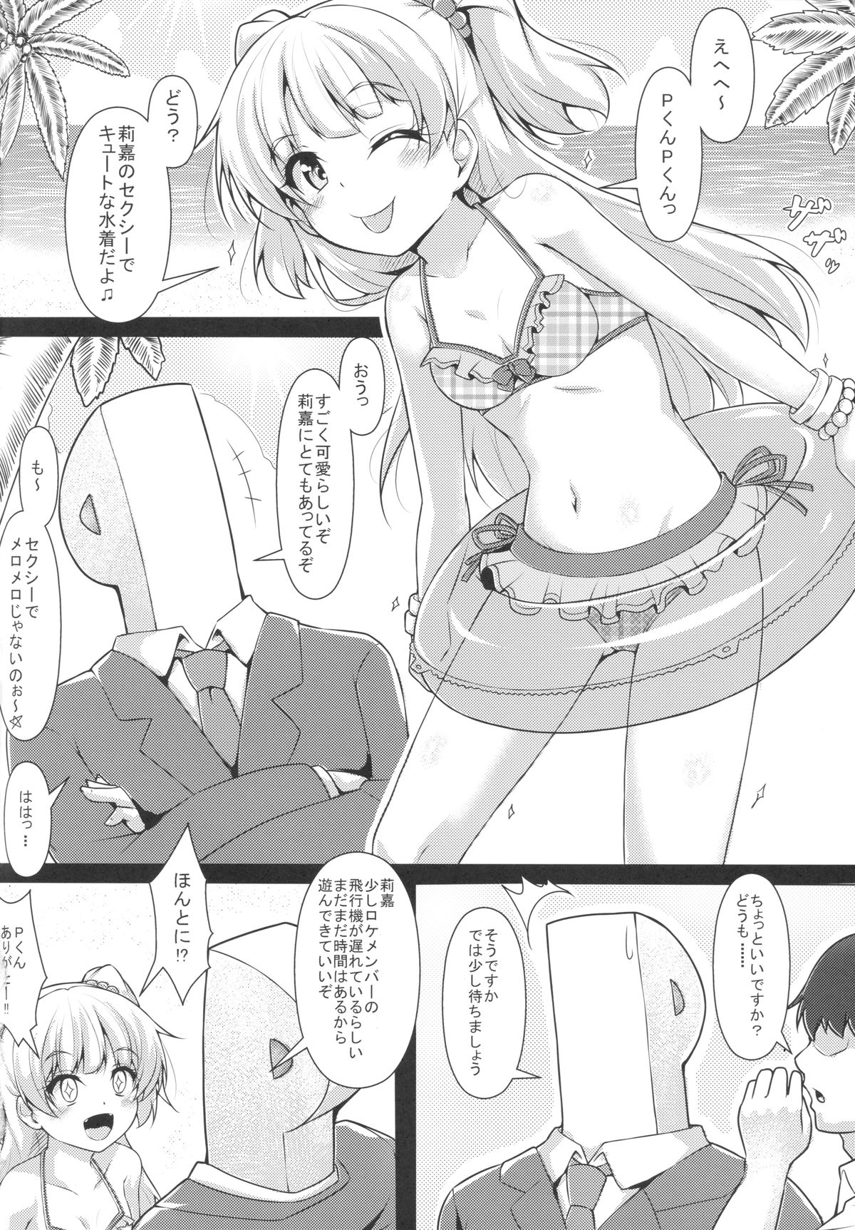 (COMIC1☆9) [corori (Yopparai Oni?)] RIKAKAN (THE IDOLM@STER CINDERELLA GIRLS) page 3 full