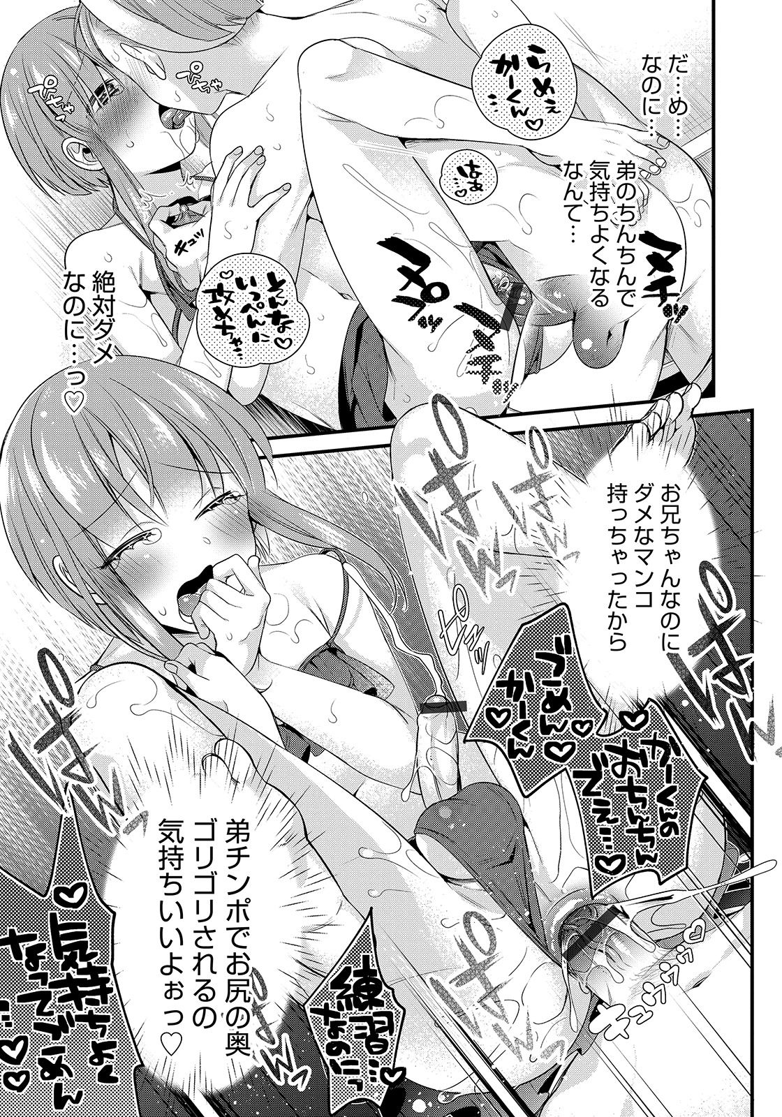 [Anthology] Otokonoko HEAVEN Vol. 47 [Digital] page 53 full