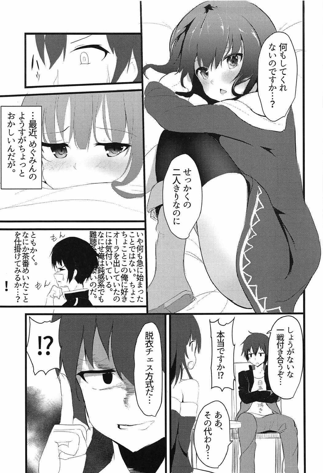 (C91) [Kasuga 1-chome (Kasugai)] Megumin (Kawaii) (Kono Subarashii Sekai ni Syukufuku o!) page 4 full