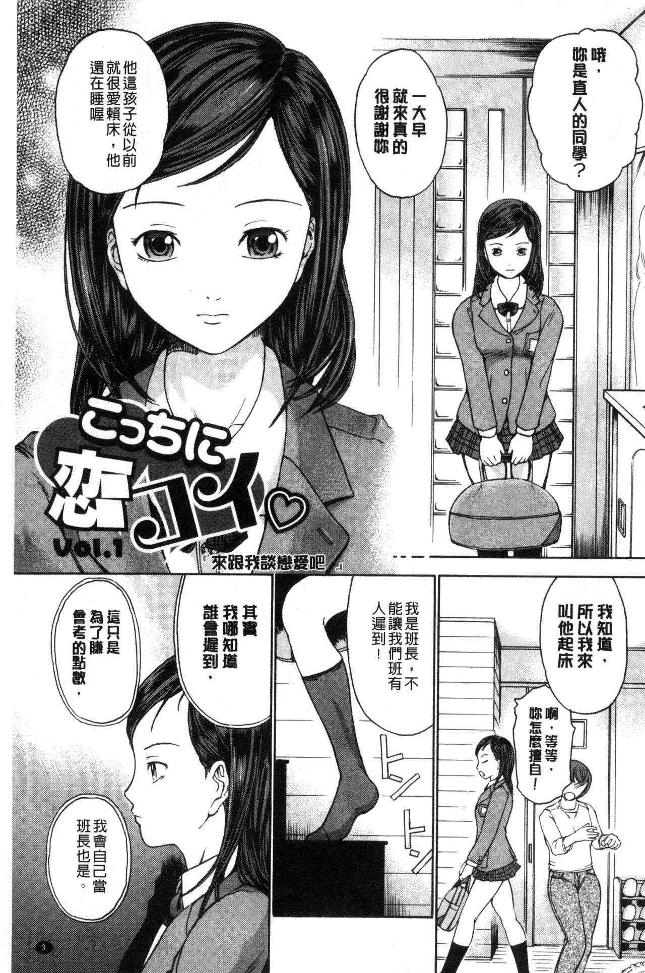 [Ootaki Kazufumi] Harukoi Renka [Chinese] page 5 full