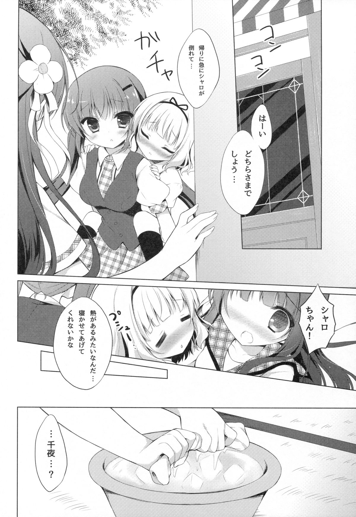 (C88) [Peach Candy (Yukie)] Gochuumon wa Kataomoi desu ka? (Gochuumon wa Usagi desu ka?) page 8 full