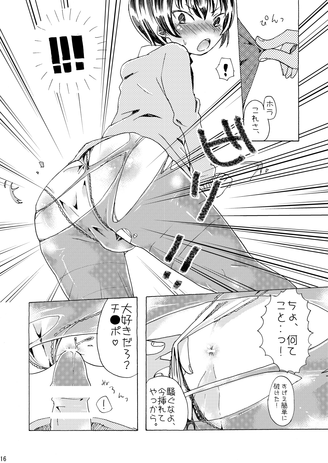 [Mary no Yamai (Taguchi)] Kanban Musume ♂ [Digital] page 15 full