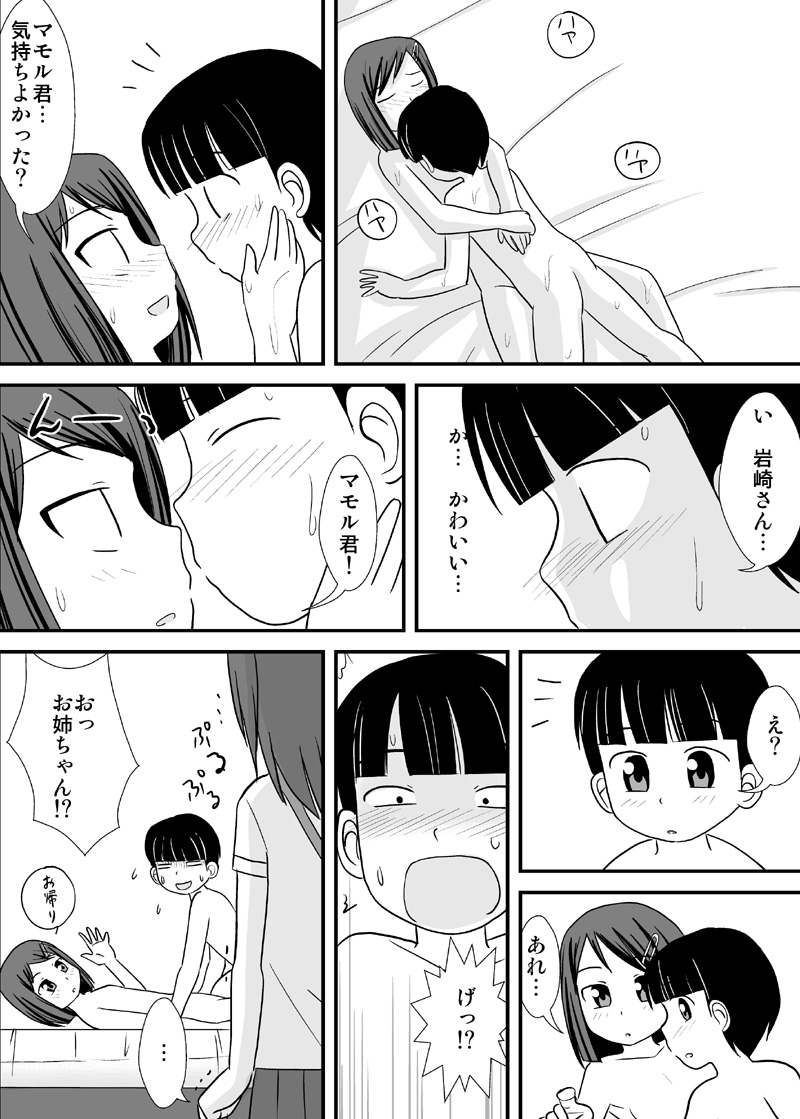 [PLEIADES☆FORTUNE (Kaniyama Yuusuke)] Ane Tomo -ANETOMO-! page 22 full