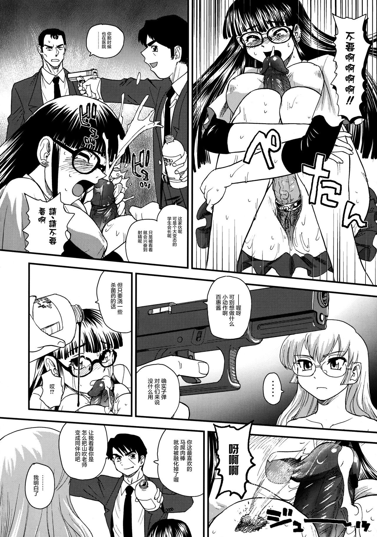 (C79) [Behind Moon (Q)] Dulce Report 13 | 达西报告 13 [Chinese] [鬼畜王汉化组] [Decensored] page 39 full