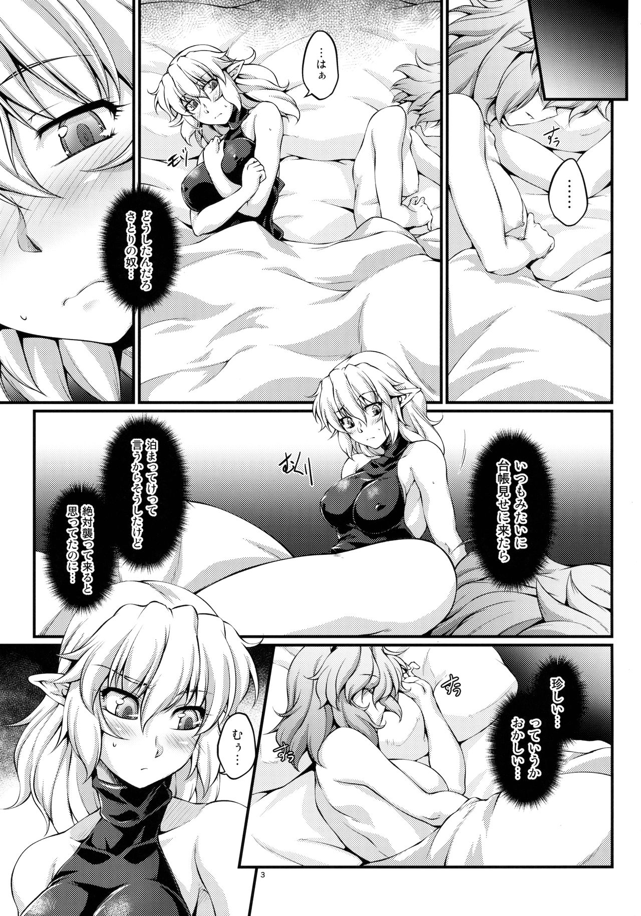 (C90) [Kougeki (Ootsuki Wataru)] Itsumo Soko ni Kimi ga Ita (Touhou Project) page 2 full