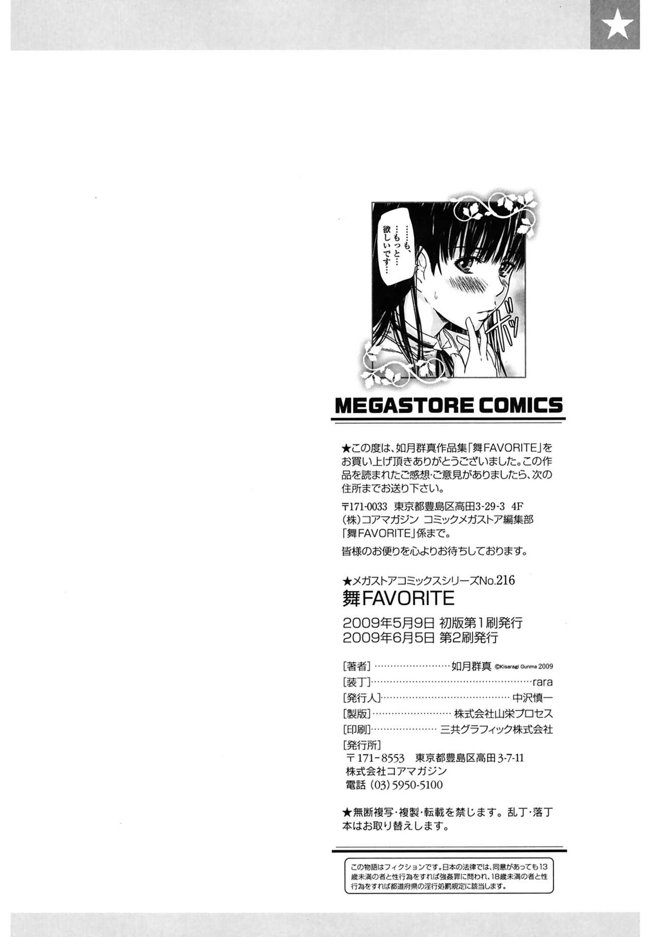 [Kisaragi Gunma] Mai Favorite [Digital] page 212 full